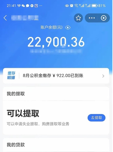 苍南封存公积金提出来（封存的公积金提取需要多久）